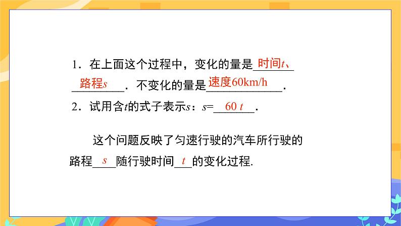 教学课件：八下·湘教·4.1.1  变量与函数第5页
