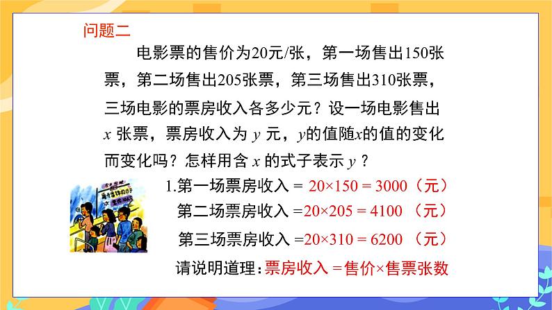 教学课件：八下·湘教·4.1.1  变量与函数第6页