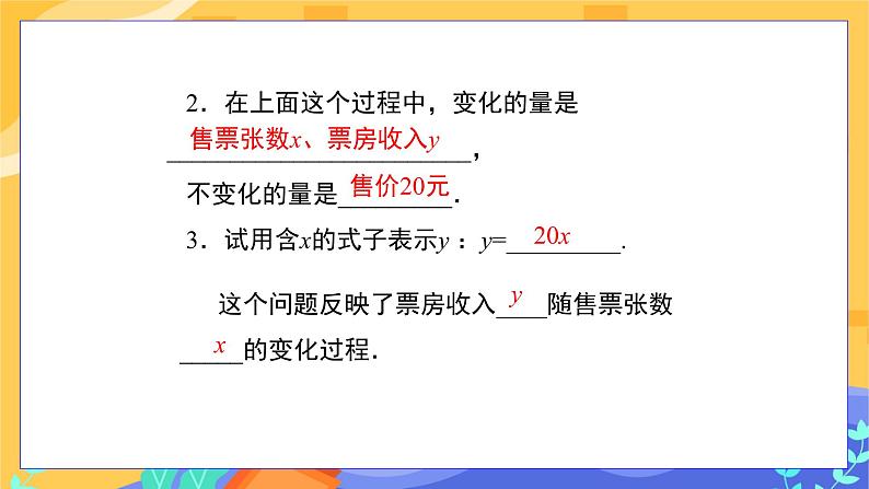 教学课件：八下·湘教·4.1.1  变量与函数第7页