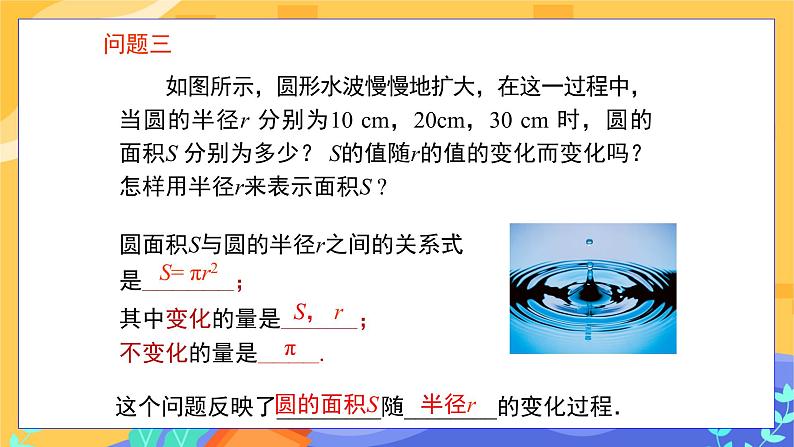 教学课件：八下·湘教·4.1.1  变量与函数第8页