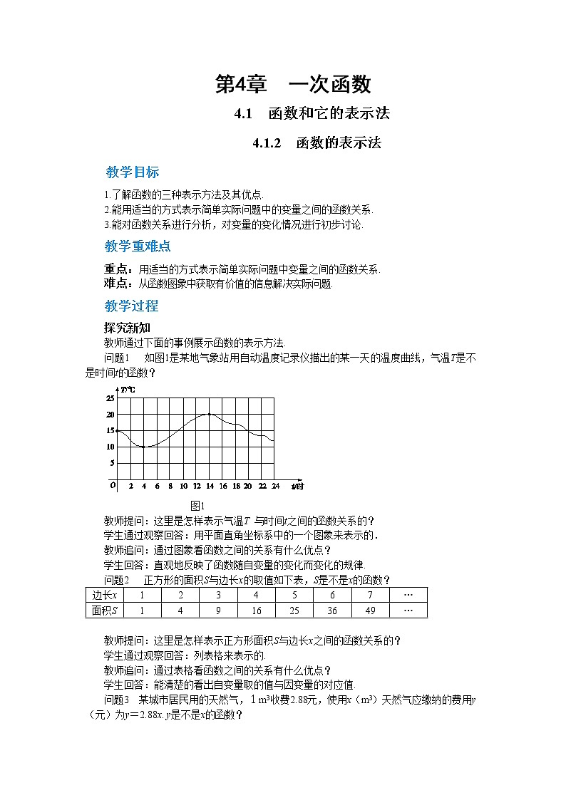 4.1.2 函数的表示法（课件+教案+练习）01