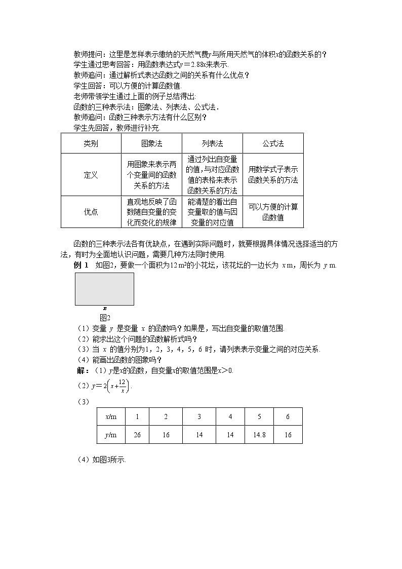 4.1.2 函数的表示法（课件+教案+练习）02
