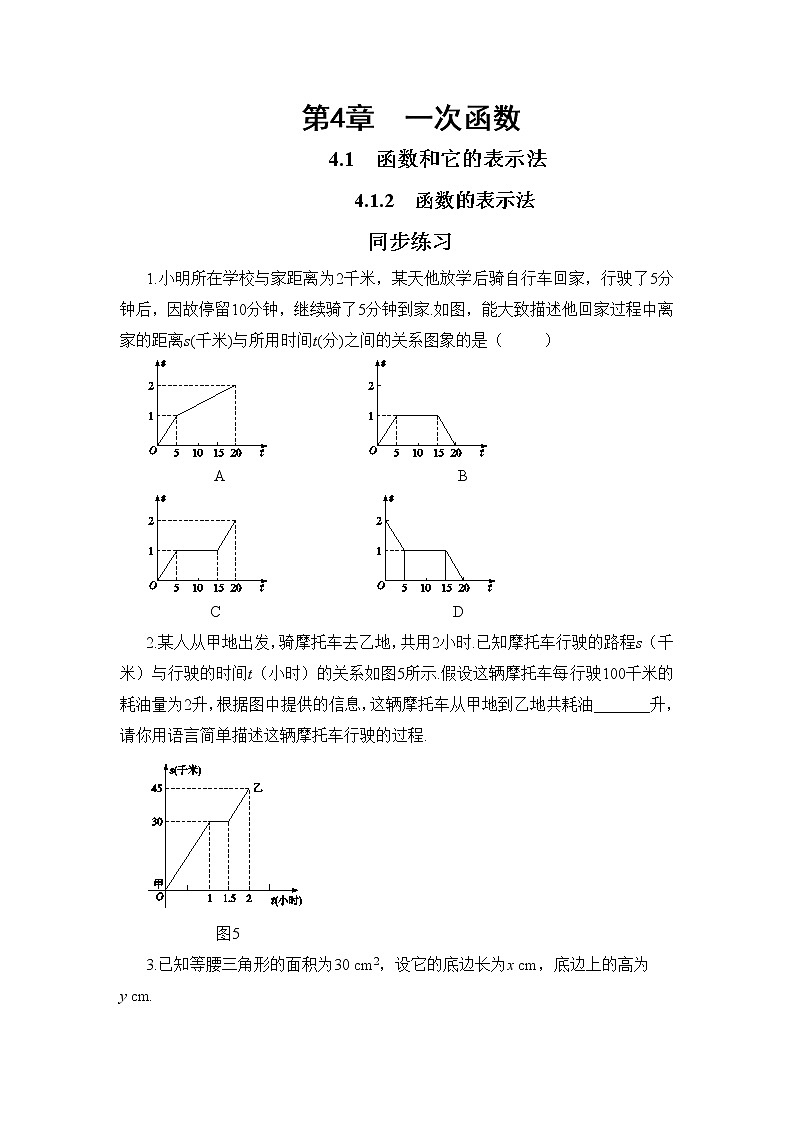 4.1.2 函数的表示法（课件+教案+练习）01