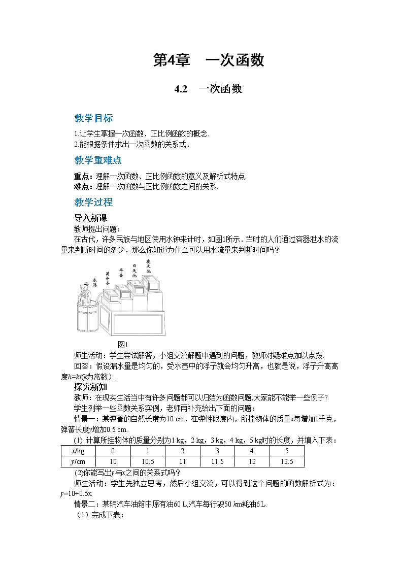 4.2 一次函数（课件+教案+练习）01