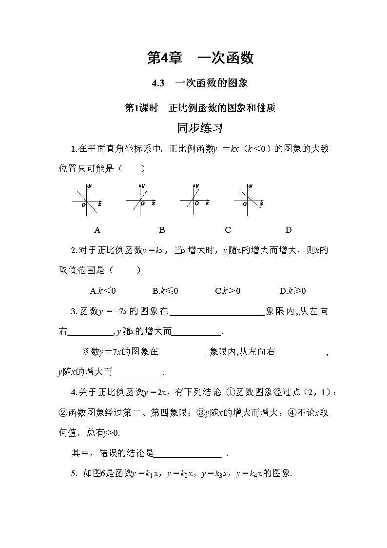 4.3 一次函数的图象 第1课时（课件+教案+练习）01