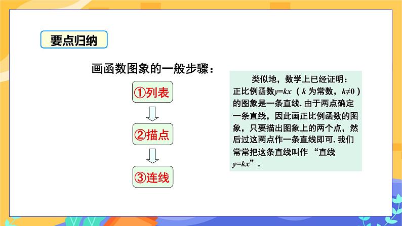 4.3 一次函数的图象 第1课时（课件+教案+练习）07