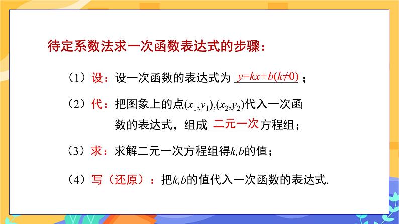 教学课件：八下·湘教·4.4  用待定系数法确定一次函数表达式第8页