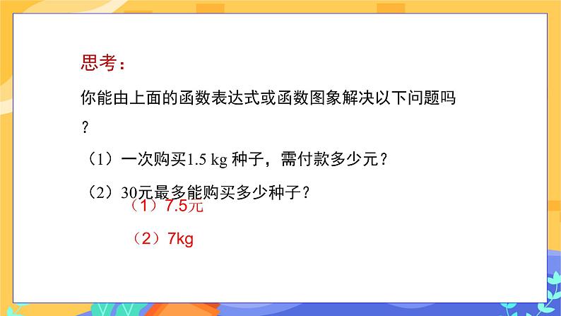 4.5 一次函数的应用 第1课时（课件+教案+练习）07