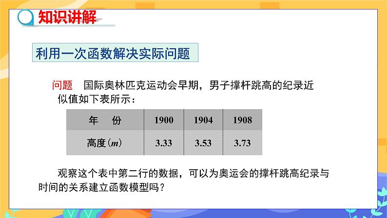 4.5 一次函数的应用 第2课时（课件+教案+练习）04