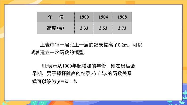 4.5 一次函数的应用 第2课时（课件+教案+练习）05