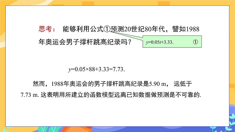 4.5 一次函数的应用 第2课时（课件+教案+练习）08