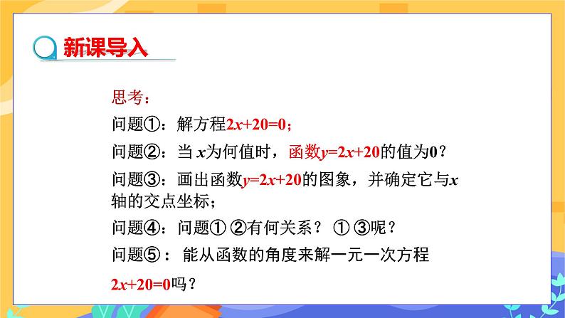 4.5 一次函数的应用 第3课时（课件+教案+练习）02