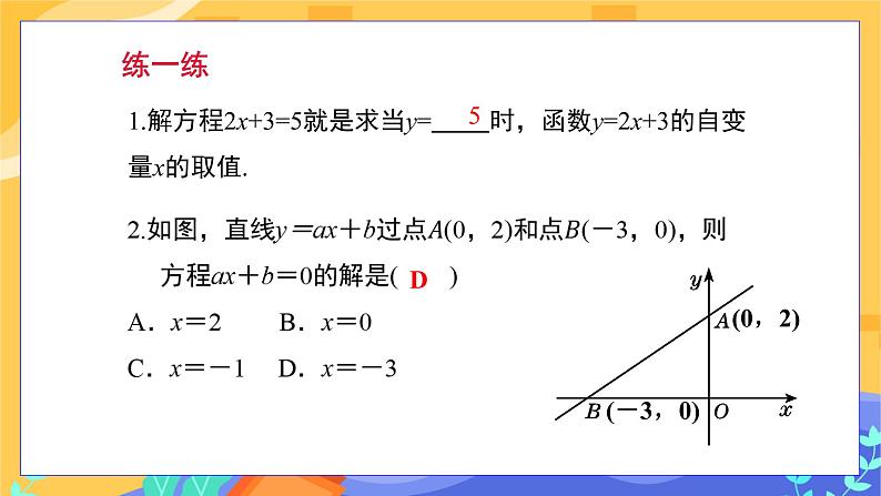 4.5 一次函数的应用 第3课时（课件+教案+练习）04