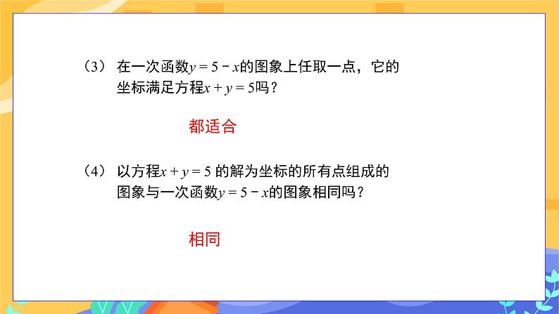 4.5 一次函数的应用 第3课时（课件+教案+练习）07