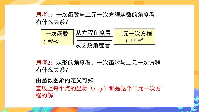 4.5 一次函数的应用 第3课时（课件+教案+练习）08