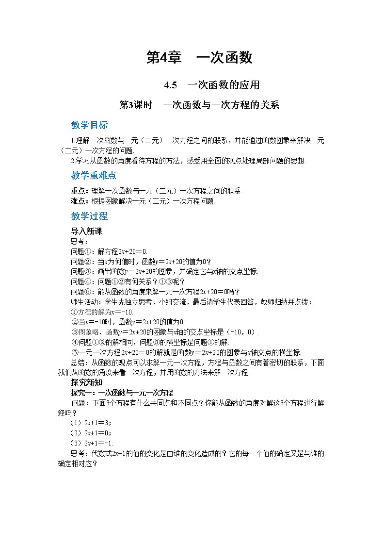 4.5 一次函数的应用 第3课时（课件+教案+练习）01