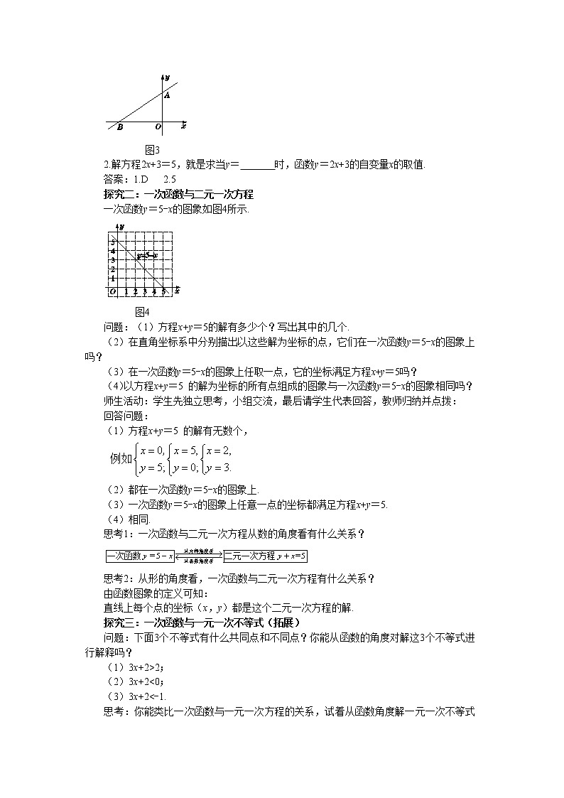 4.5 一次函数的应用 第3课时（课件+教案+练习）03
