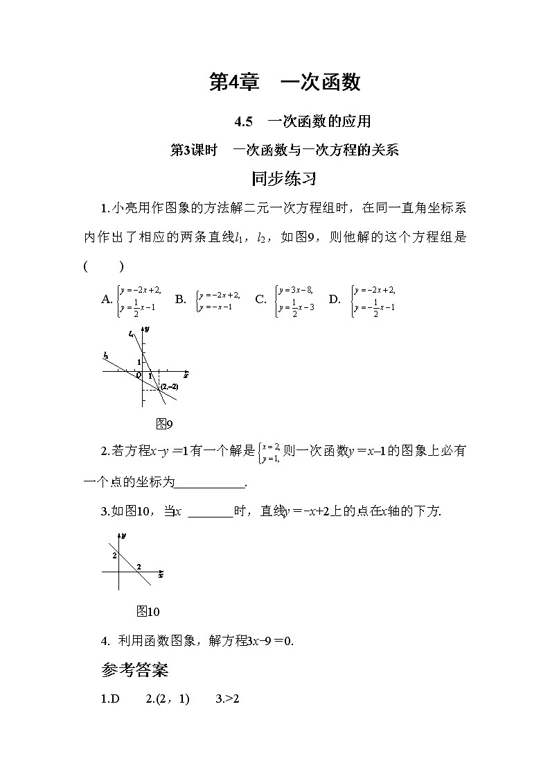 4.5 一次函数的应用 第3课时（课件+教案+练习）01