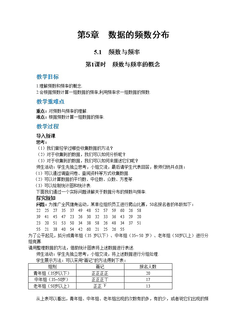 5.1 频数与频率 第1课时（课件+教案+练习）01