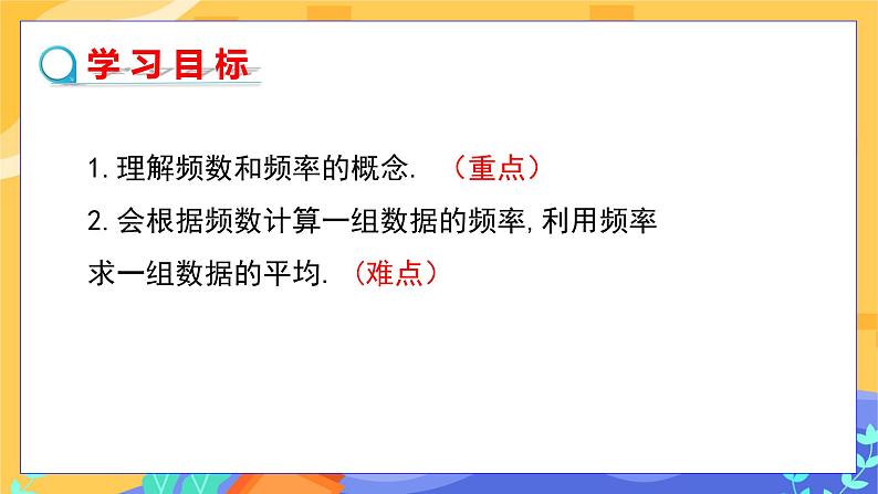 5.1 频数与频率 第1课时（课件+教案+练习）02