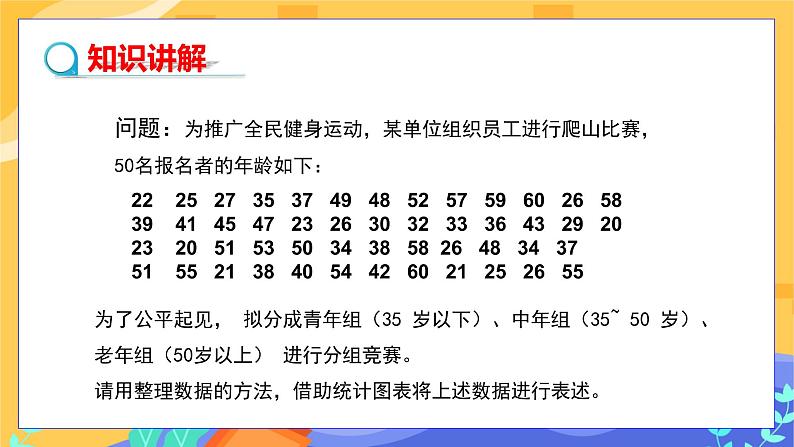 5.1 频数与频率 第1课时（课件+教案+练习）04