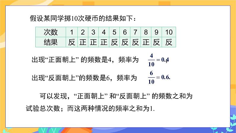 5.1 频数与频率 第2课时（课件+教案+练习）05
