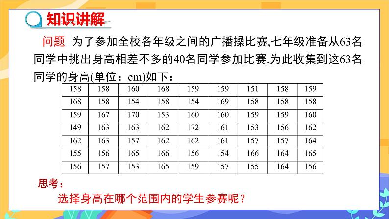 5.2 频数直方图（课件+教案+练习）04