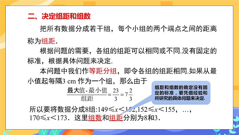 5.2 频数直方图（课件+教案+练习）06