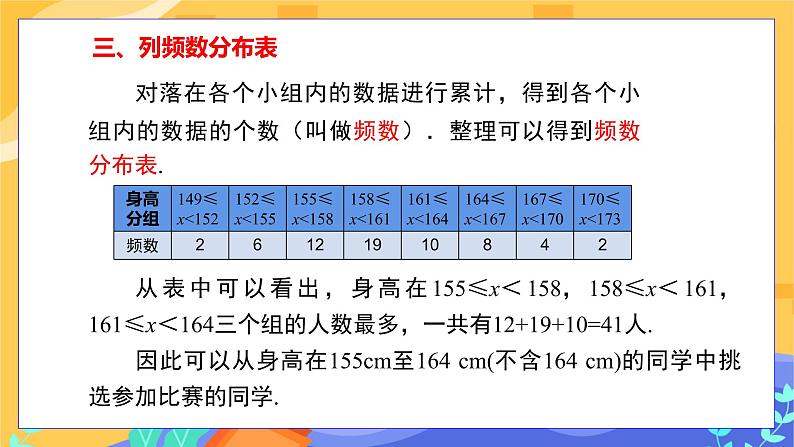 5.2 频数直方图（课件+教案+练习）07