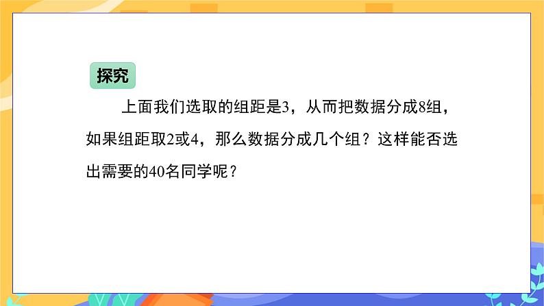 5.2 频数直方图（课件+教案+练习）08