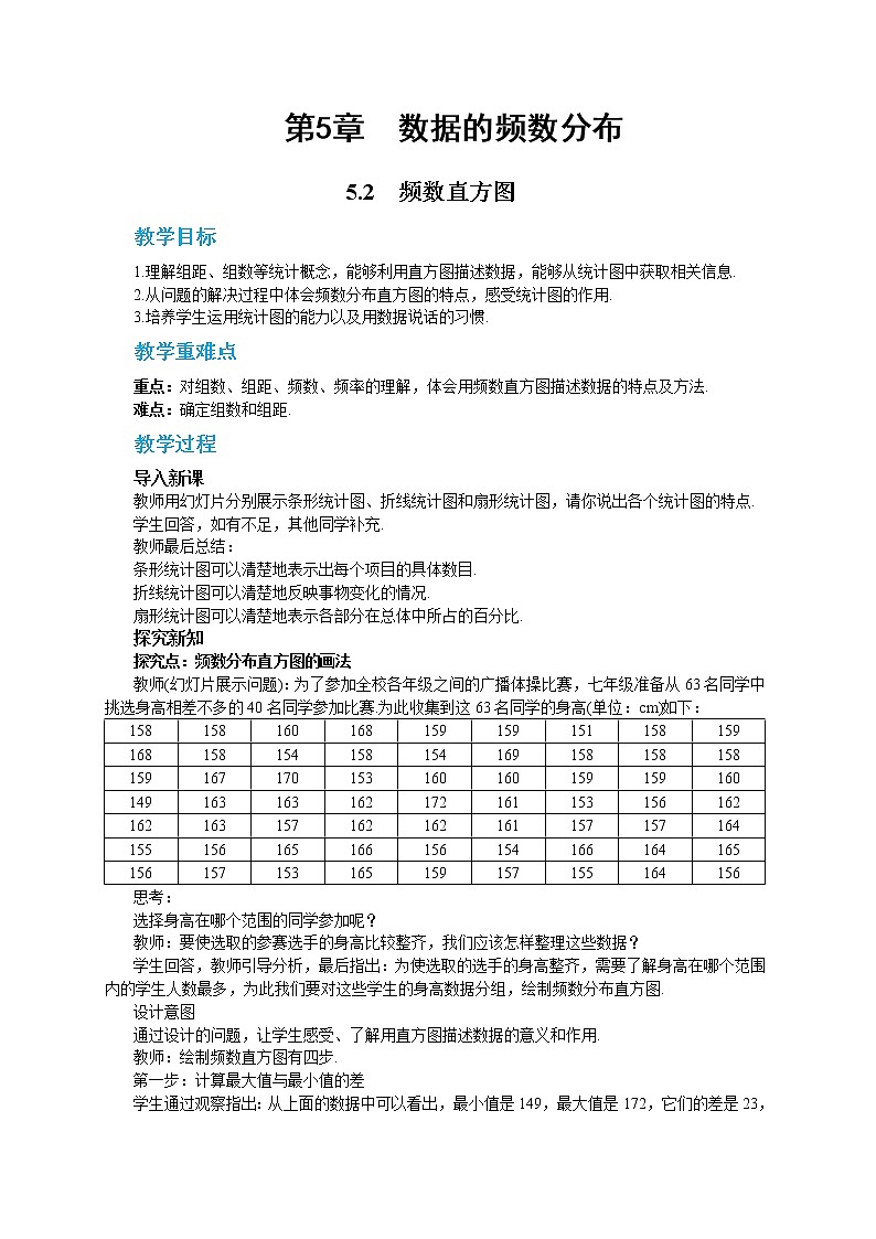 5.2 频数直方图（课件+教案+练习）01