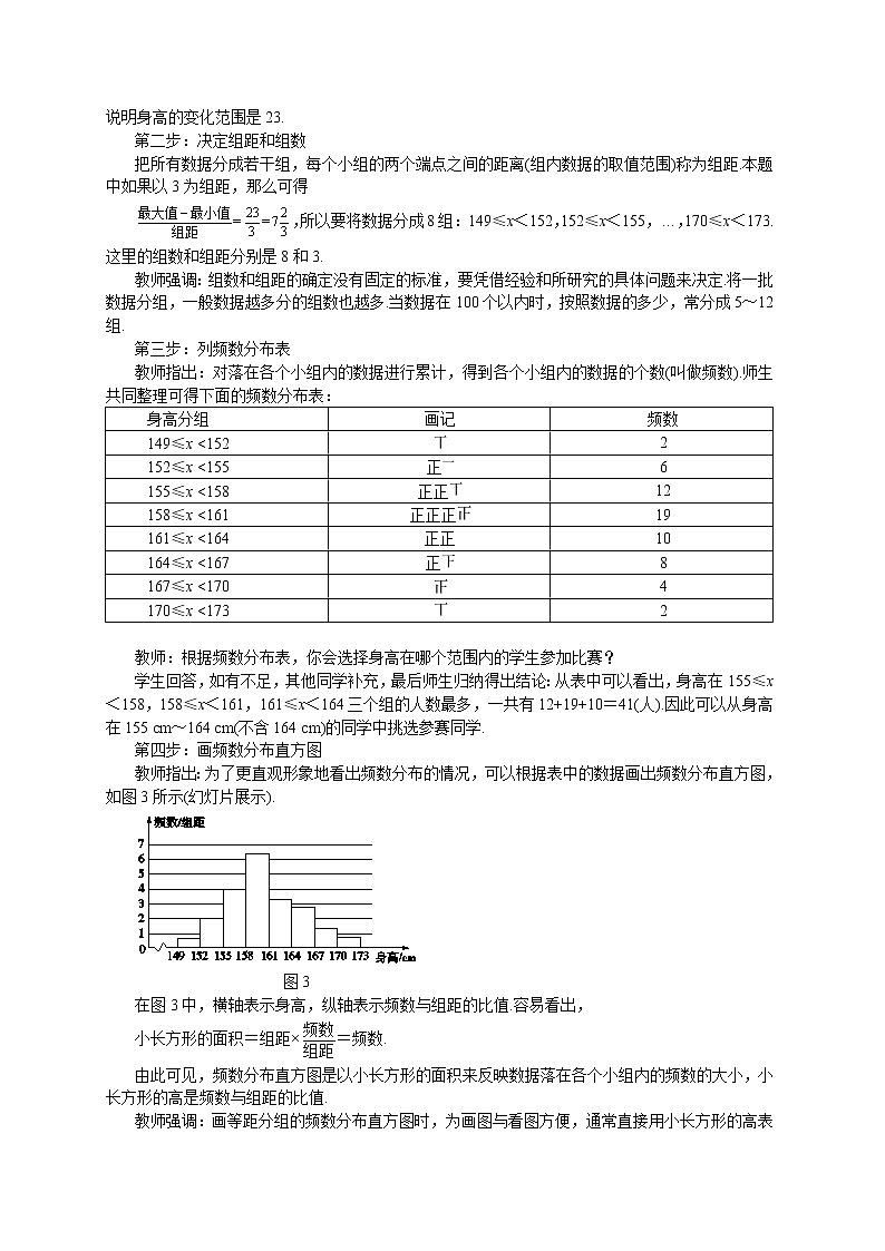 5.2 频数直方图（课件+教案+练习）02