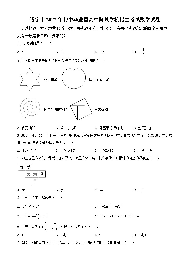 2022年四川省遂宁市中考数学真题01
