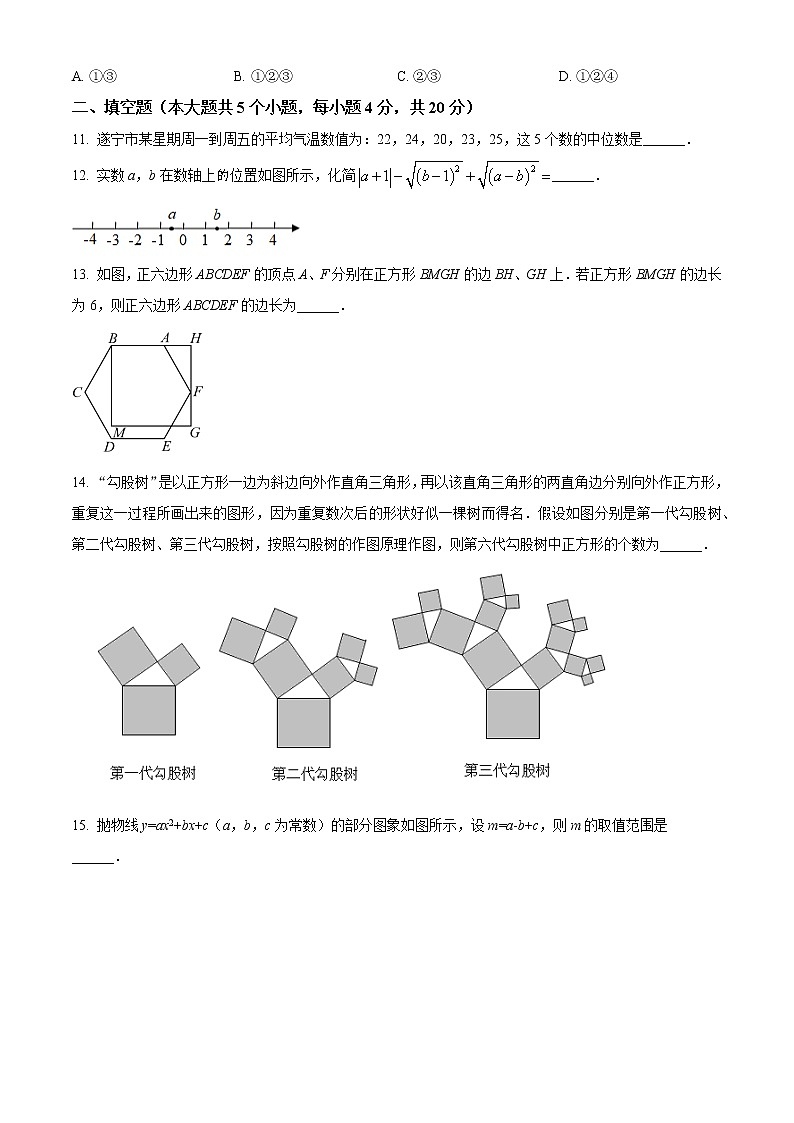 2022年四川省遂宁市中考数学真题03