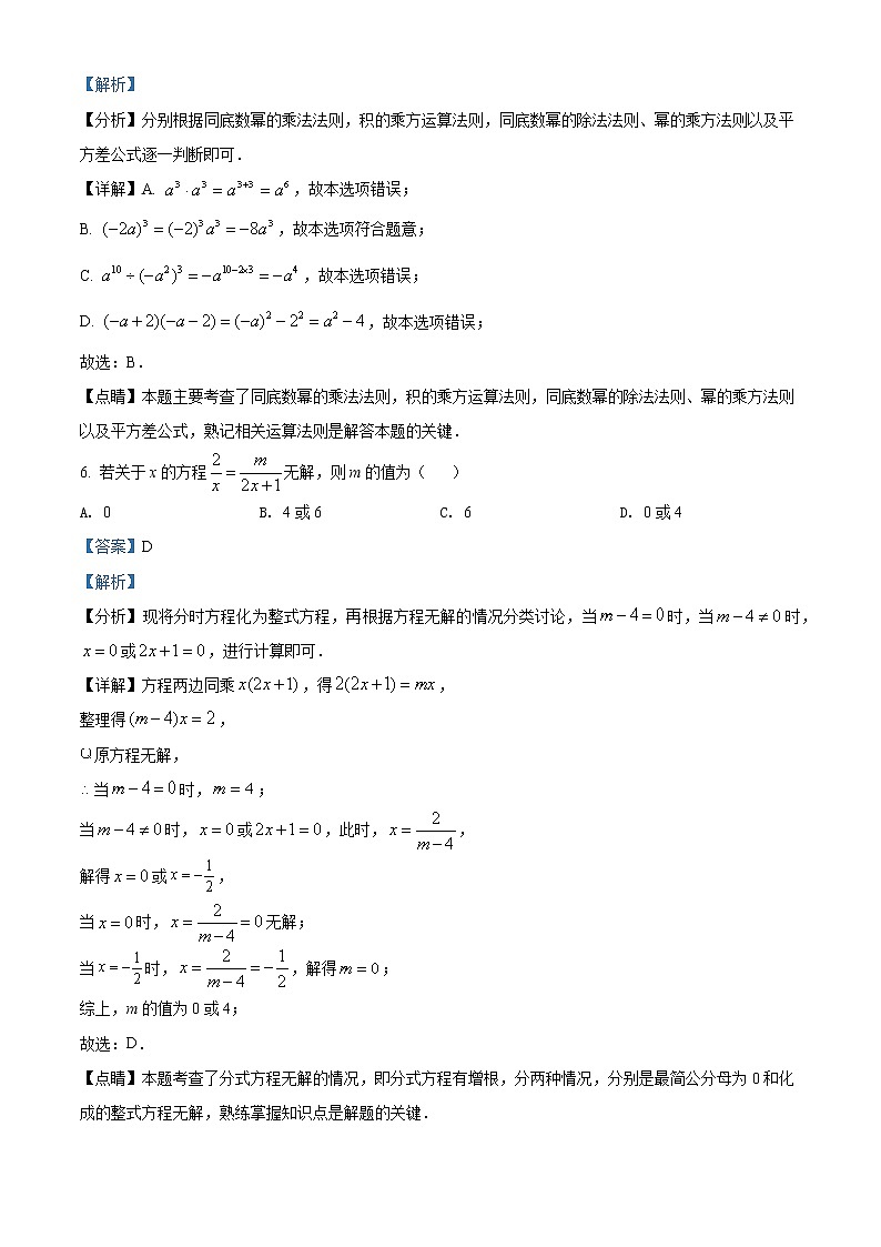 2022年四川省遂宁市中考数学真题03
