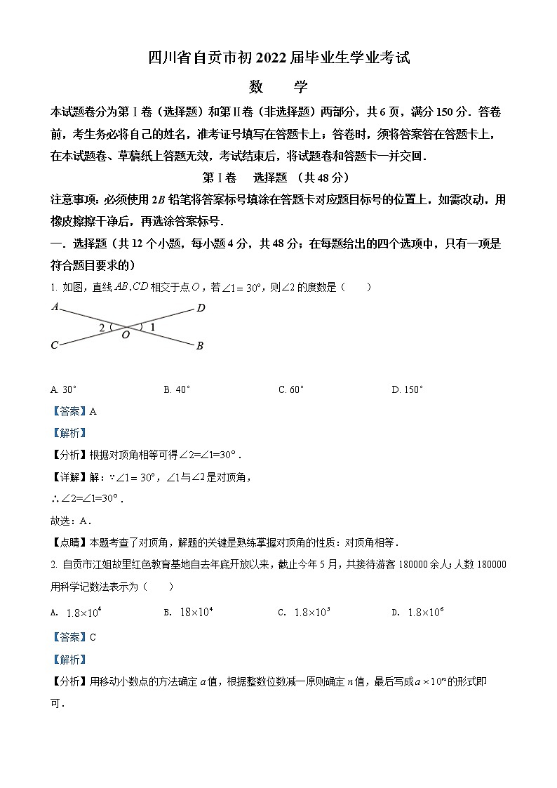 2022年四川省自贡市中考数学真题01