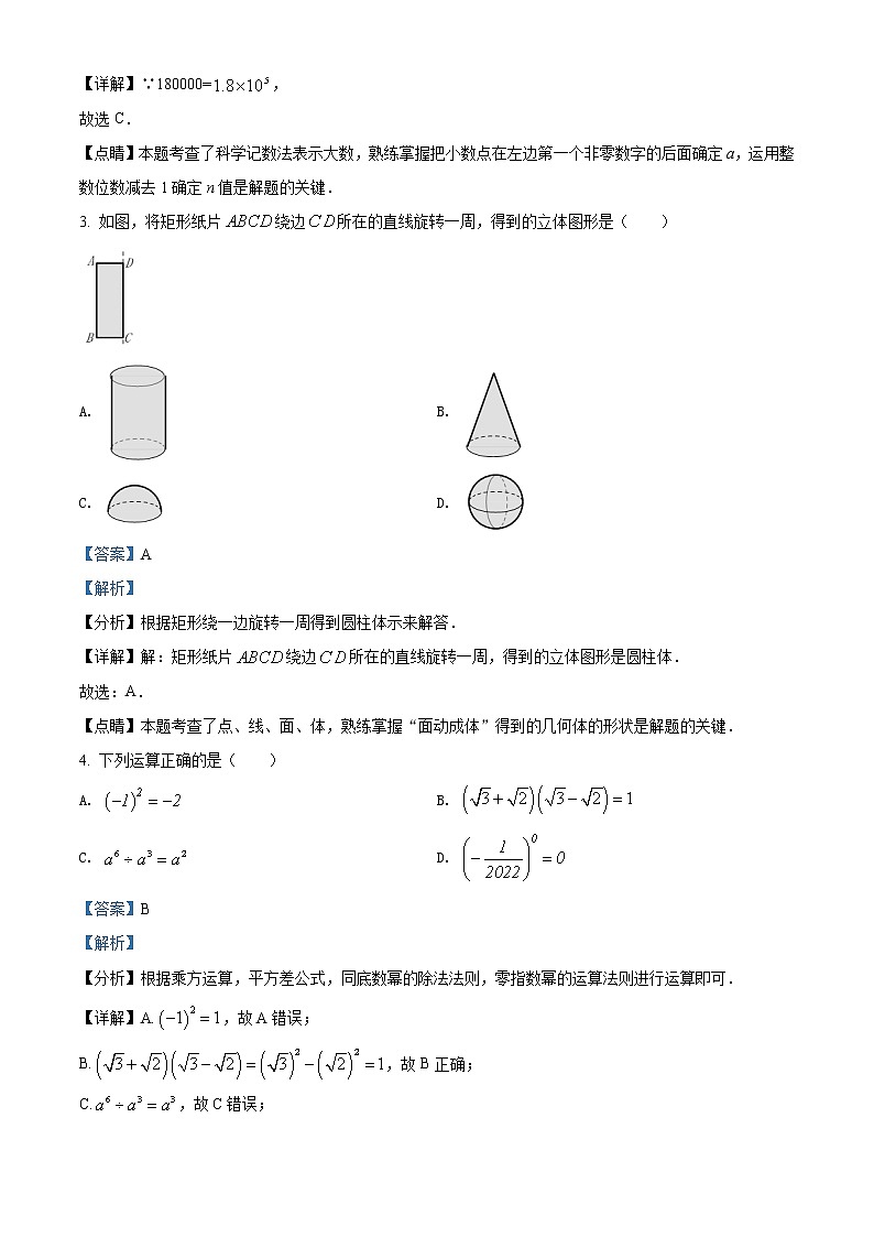 2022年四川省自贡市中考数学真题02