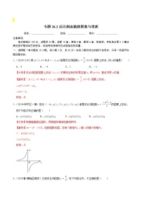 人教版九年级下册第二十六章 反比例函数26.1 反比例函数26.1.1 反比例函数综合训练题