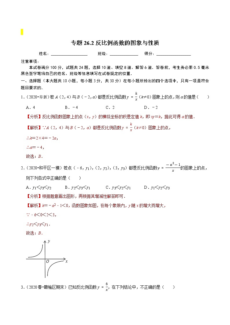 九年级数学下册同步培优【人教版】专题过关练习专题26.2反比例函数的图象与性质01