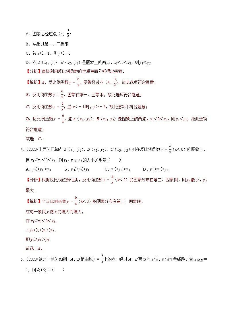 九年级数学下册同步培优【人教版】专题过关练习专题26.2反比例函数的图象与性质02
