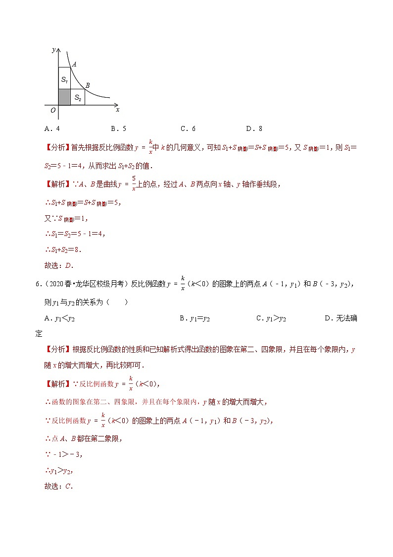 九年级数学下册同步培优【人教版】专题过关练习专题26.2反比例函数的图象与性质03
