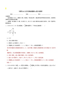 初中数学人教版九年级下册26.1.1 反比例函数课后测评