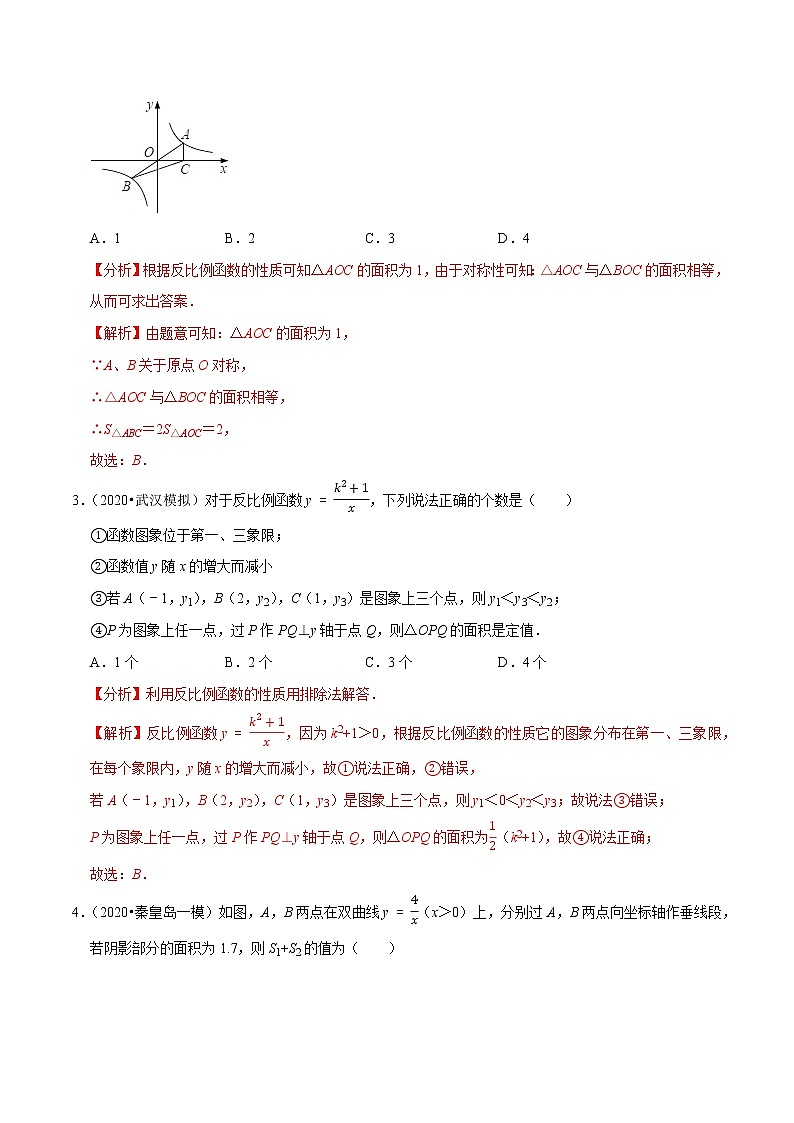 九年级数学下册同步培优【人教版】专题过关练习专题26.3反比例函数的k值与面积第2页