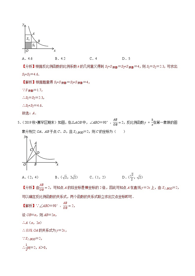 九年级数学下册同步培优【人教版】专题过关练习专题26.3反比例函数的k值与面积第3页