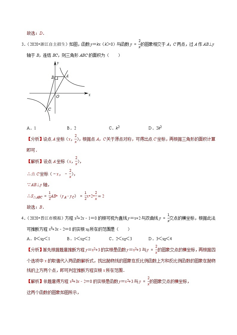九年级数学下册同步培优【人教版】专题过关练习专题26.4反比例函数与一次函数的关系02