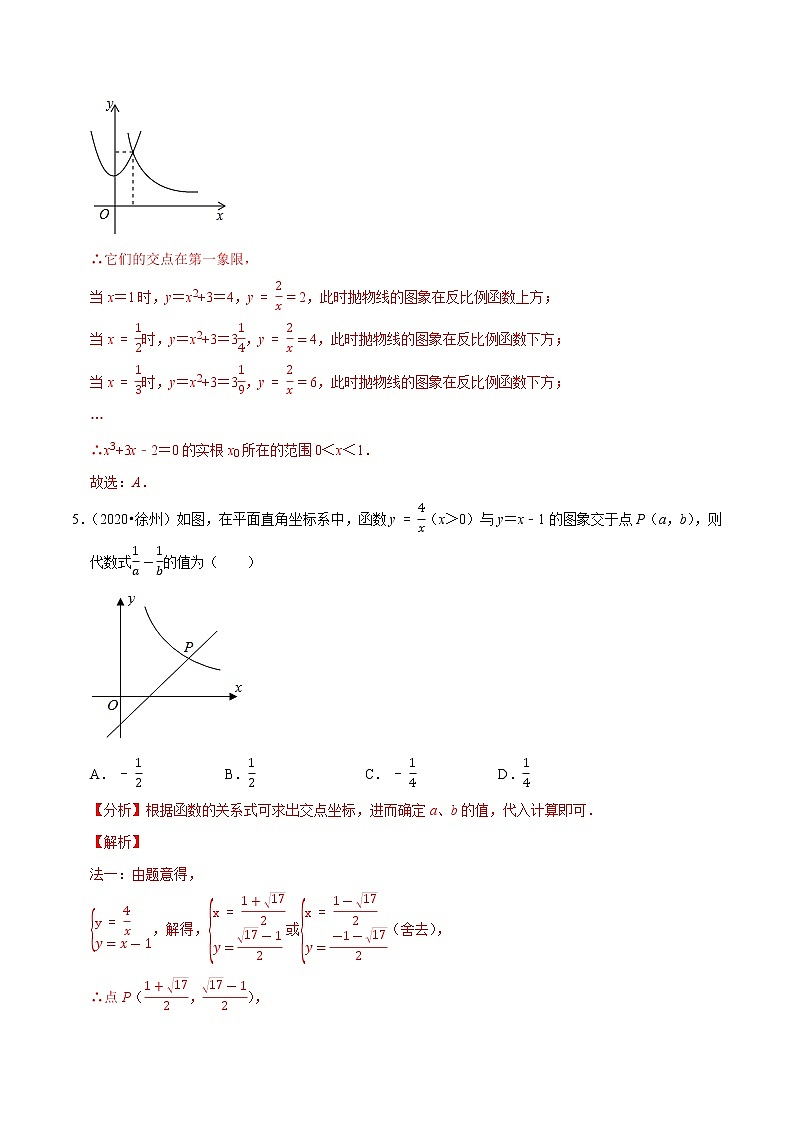 九年级数学下册同步培优【人教版】专题过关练习专题26.4反比例函数与一次函数的关系03