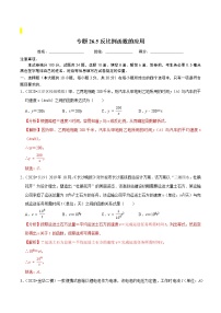 初中数学人教版九年级下册第二十六章 反比例函数26.1 反比例函数26.1.1 反比例函数一课一练