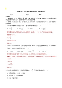 初中数学人教版九年级下册26.1.1 反比例函数单元测试课堂检测