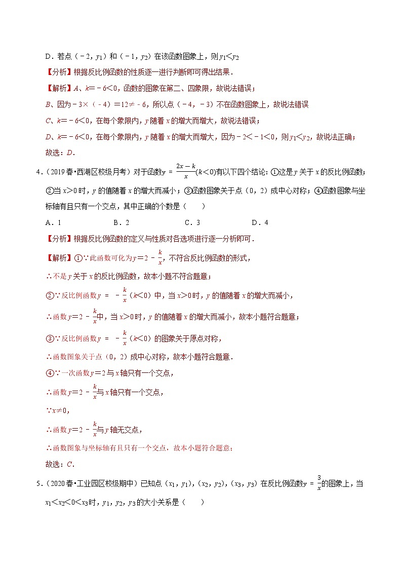 九年级数学下册同步培优【人教版】专题过关练习专题26.7反比例函数单元测试（培优卷）02