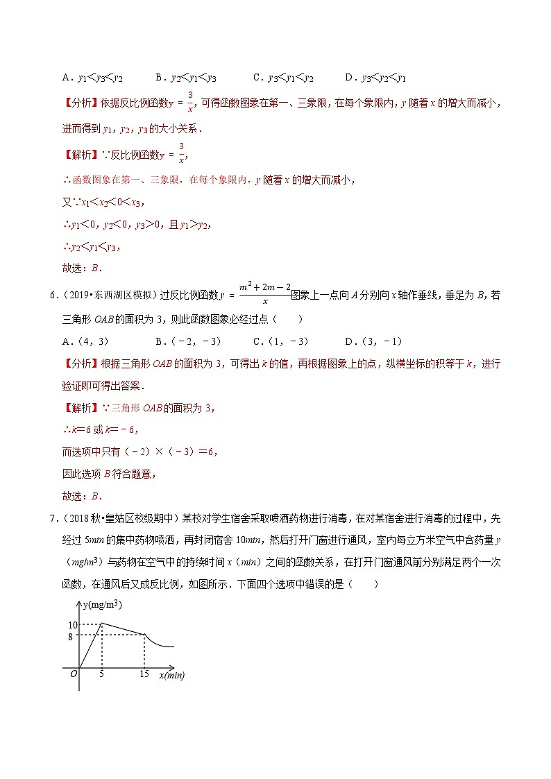 九年级数学下册同步培优【人教版】专题过关练习专题26.7反比例函数单元测试（培优卷）03